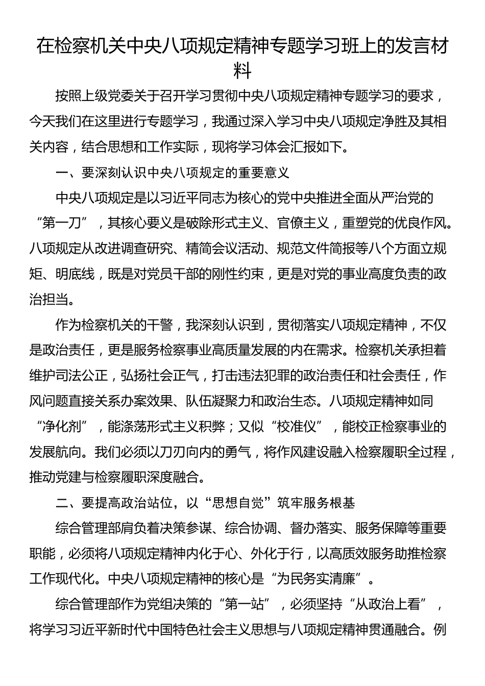 组织部长在中央八项规定学习教育工作专班座谈会上的讲话.docx_第1页