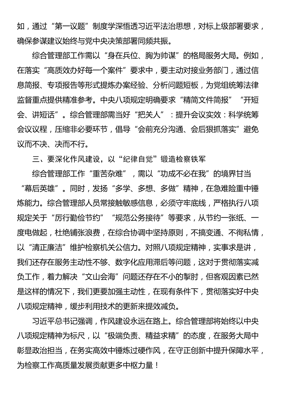 组织部长在中央八项规定学习教育工作专班座谈会上的讲话.docx_第2页
