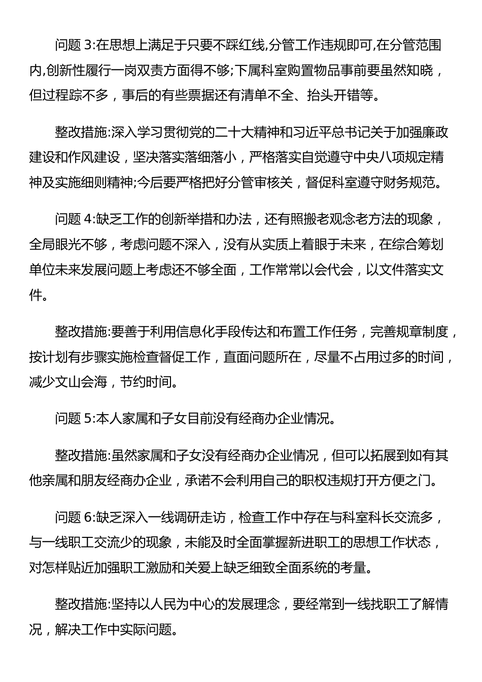 中央八项规定精神学习教育检视问题整改材料.docx_第2页