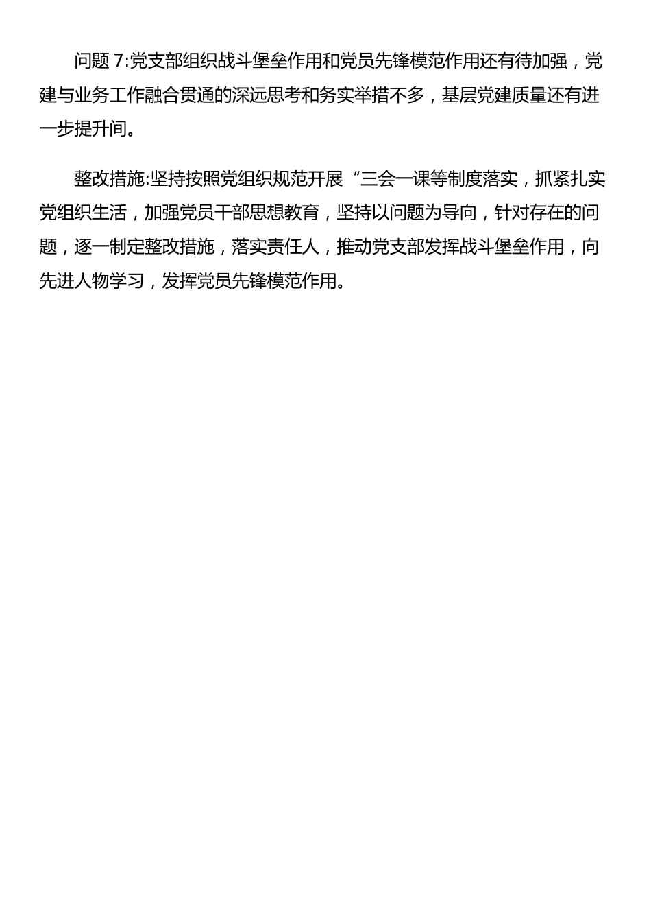 中央八项规定精神学习教育检视问题整改材料.docx_第3页