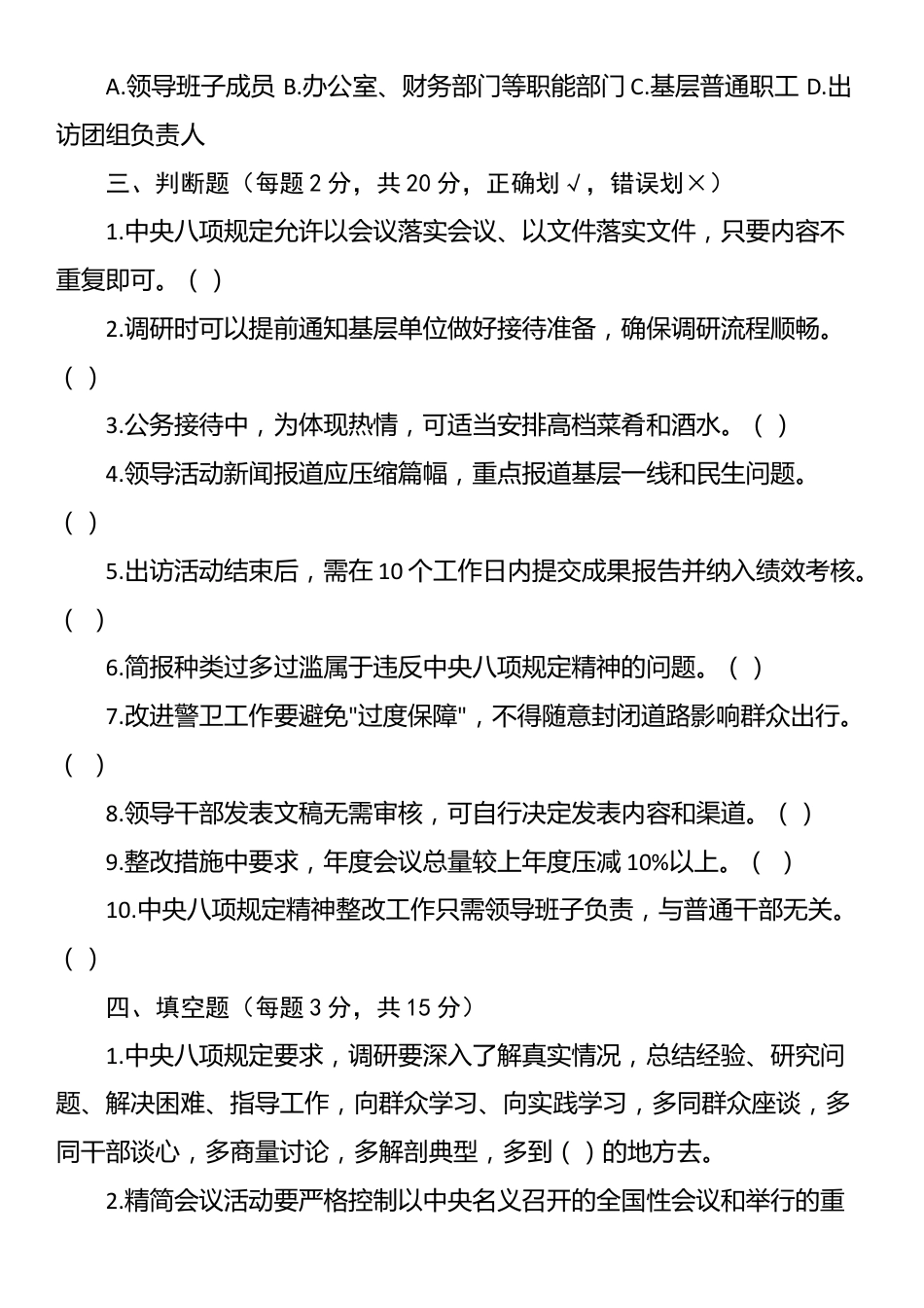 中央八项规定精神应知应会测试题（含答案）.docx_第3页