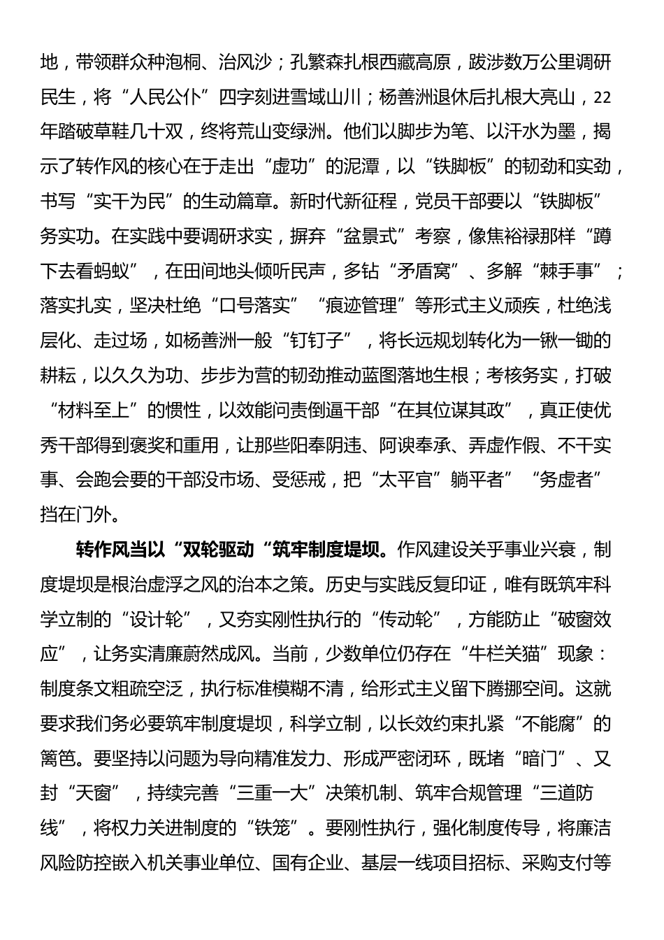 基层干部学习中央八项规定精神研讨发言以古鉴今扬正气固本浚源树新风.docx_第2页