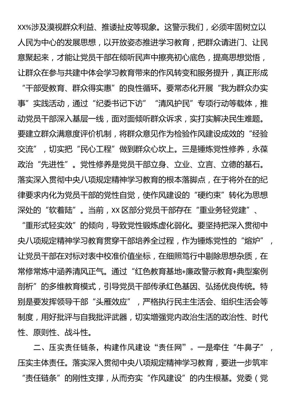 某区纪委书记、监委主任2025年深入贯彻中央八项规定精神学习教育读书班关于加强作风建设研讨发言材料.docx_第2页