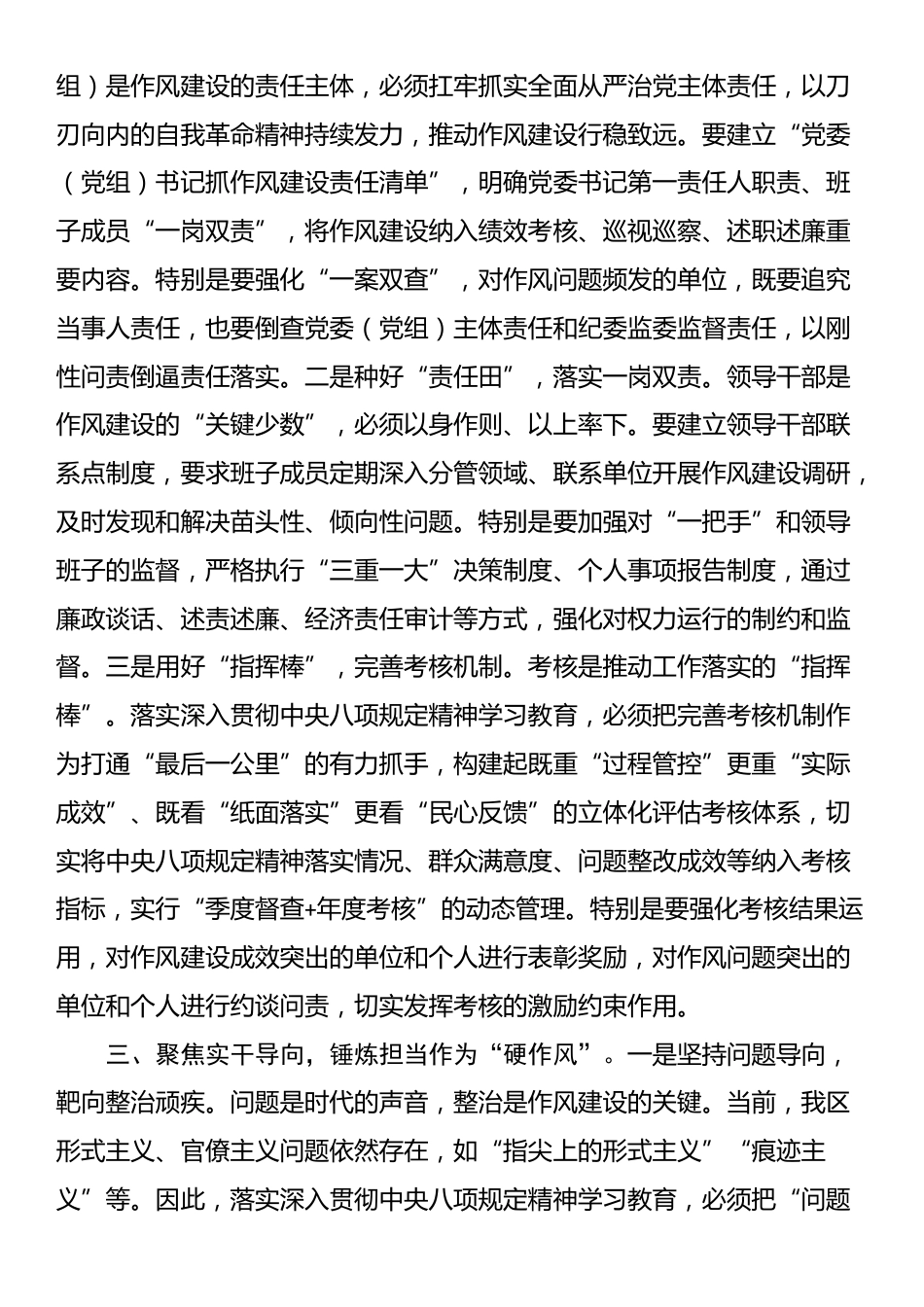 某区纪委书记、监委主任2025年深入贯彻中央八项规定精神学习教育读书班关于加强作风建设研讨发言材料.docx_第3页
