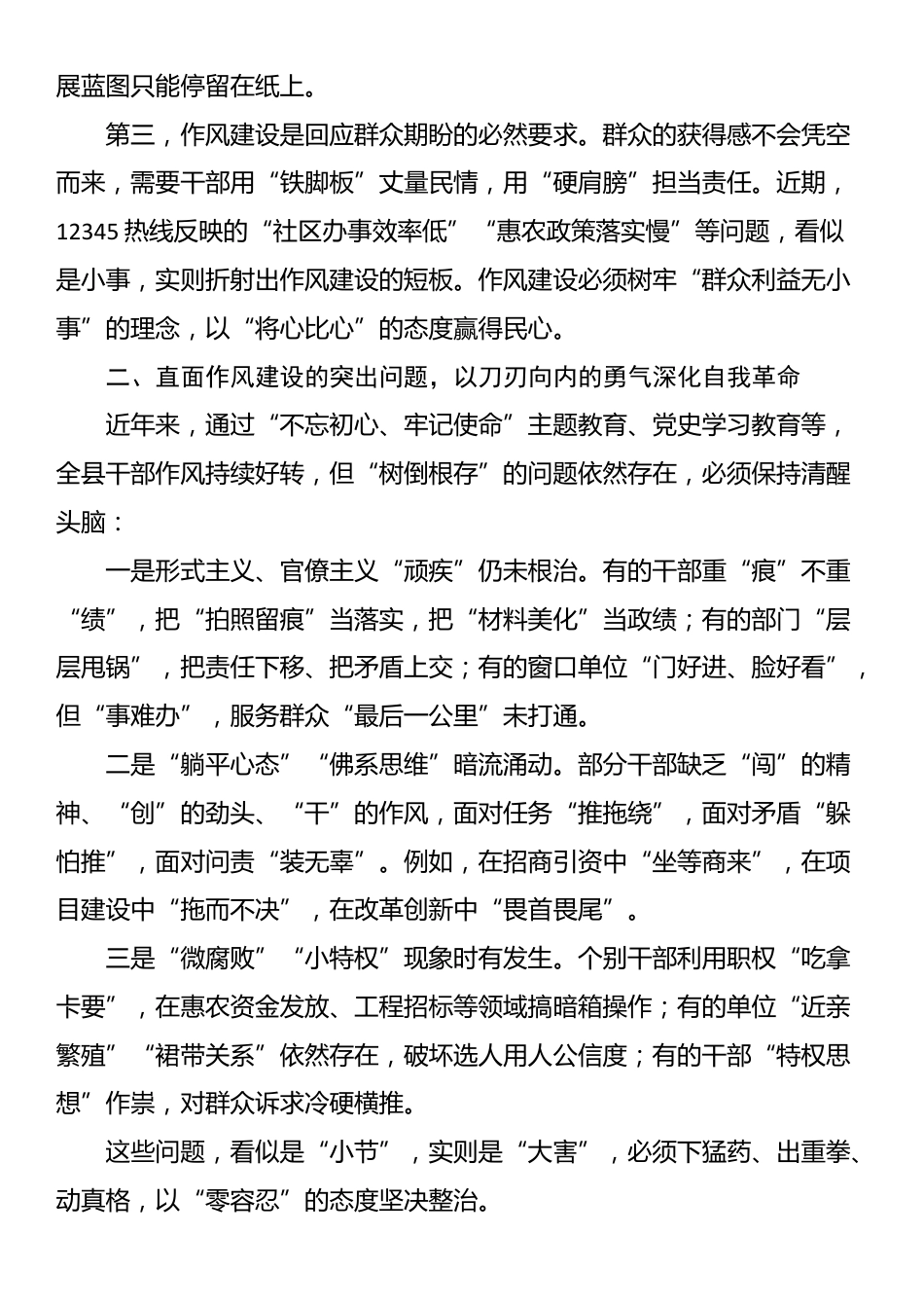 县委常委、组织部长在2025年深入贯彻中央八项规定精神学习教育读书班作风建设集中研讨会上的讲话.docx_第2页