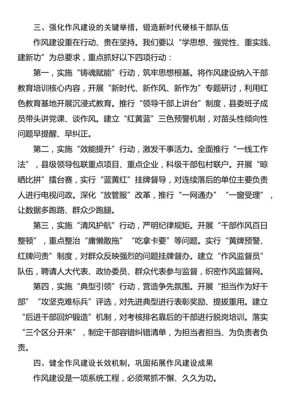 县委常委、组织部长在2025年深入贯彻中央八项规定精神学习教育读书班作风建设集中研讨会上的讲话.docx_第3页