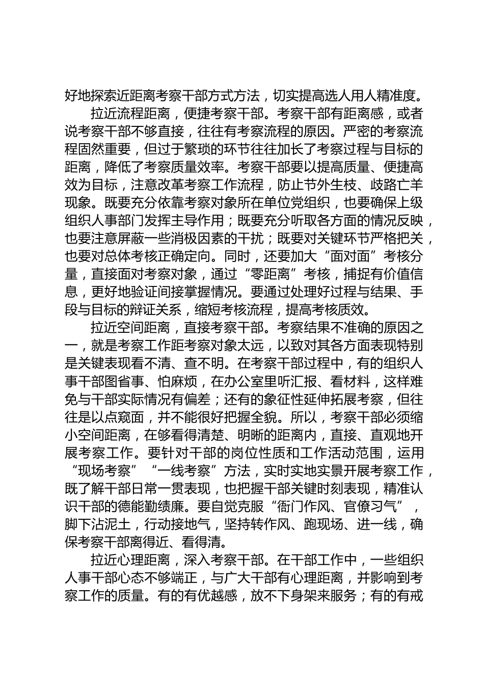 干部工作研讨发言_第2页