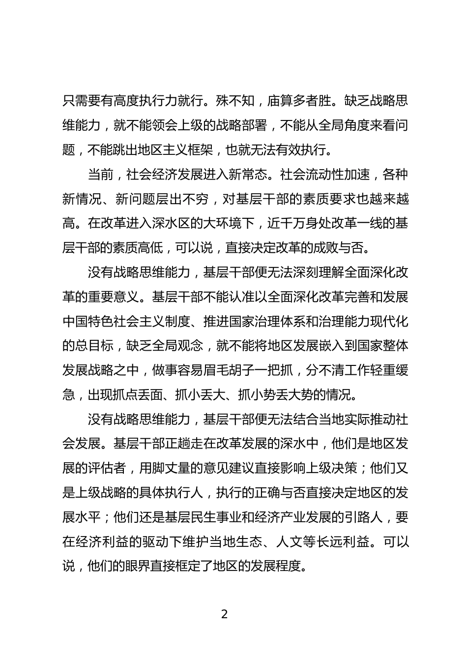 基层干部研讨发言_第2页