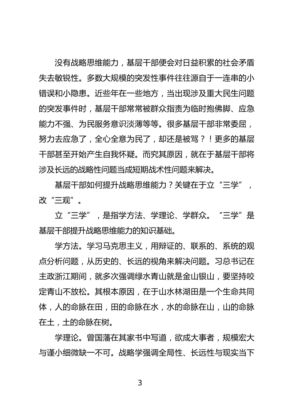 基层干部研讨发言_第3页