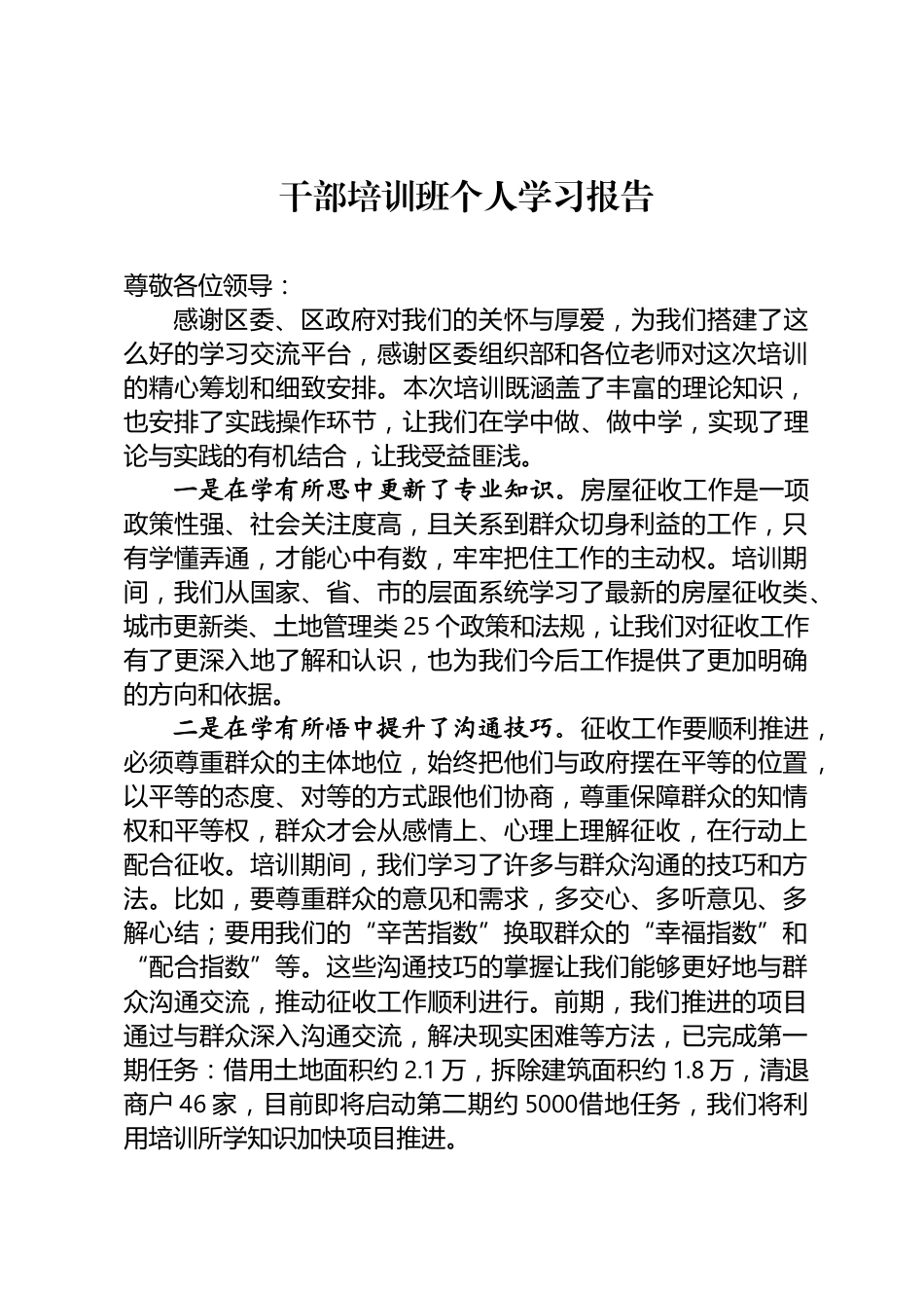 培训班个人学习报告_第1页