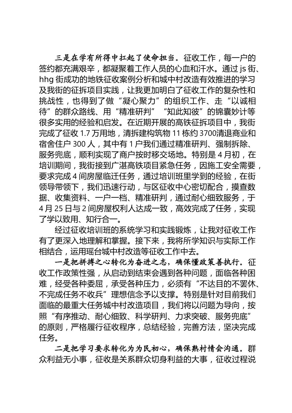 培训班个人学习报告_第2页