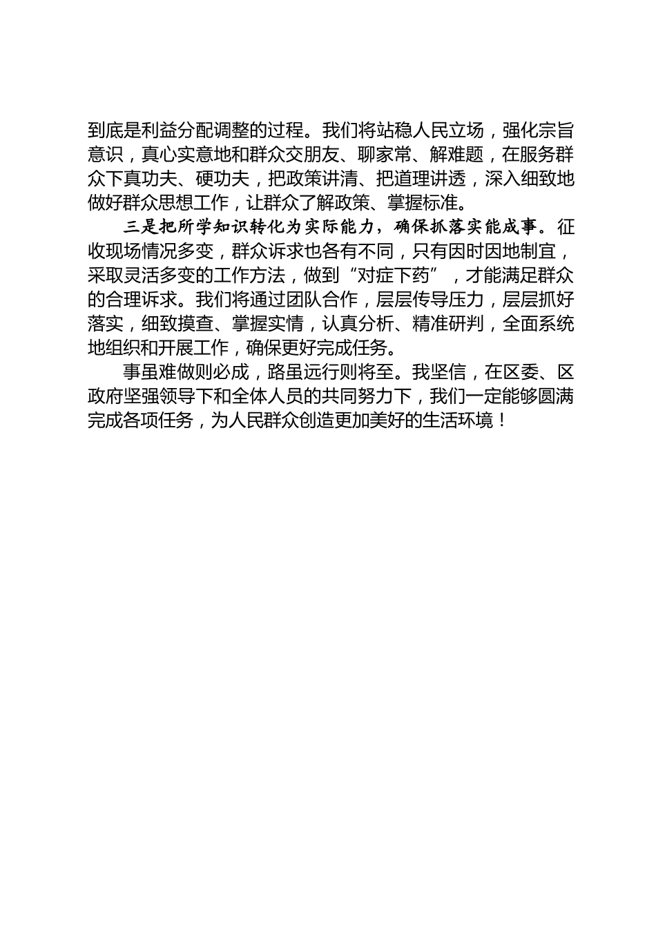 培训班个人学习报告_第3页