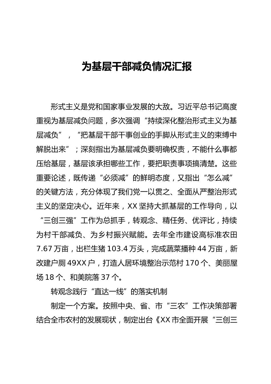 为基层干部减负情况汇报_第1页