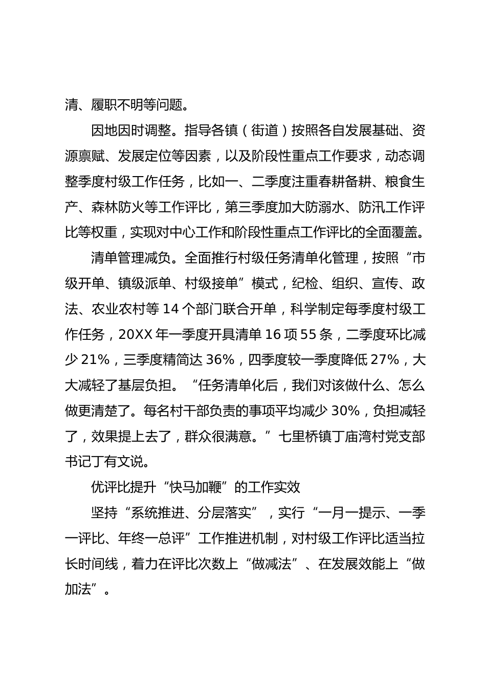 为基层干部减负情况汇报_第3页
