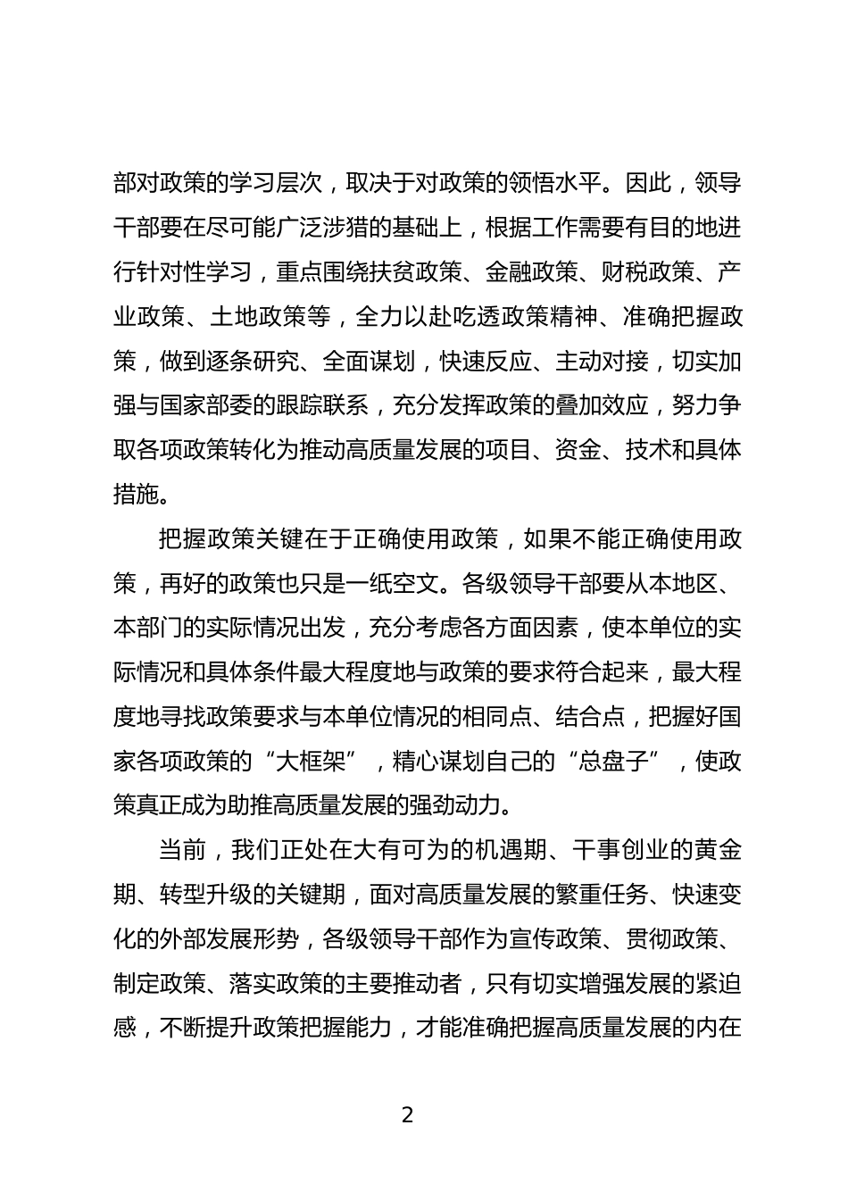 增强政策把握能力研讨发言_第2页