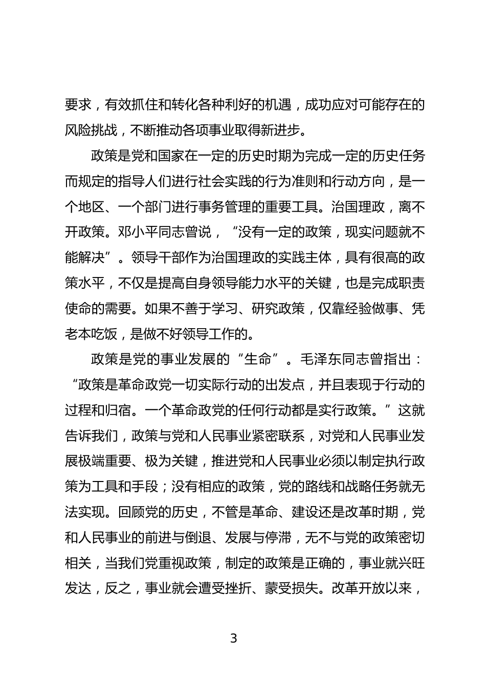 增强政策把握能力研讨发言_第3页