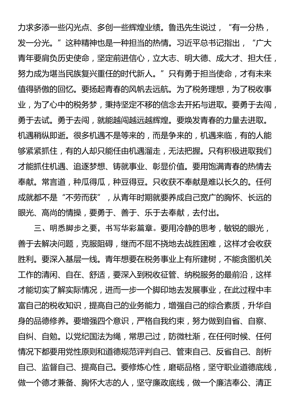 2025年税务局青年代表在五四青年座谈会上的发言_第2页