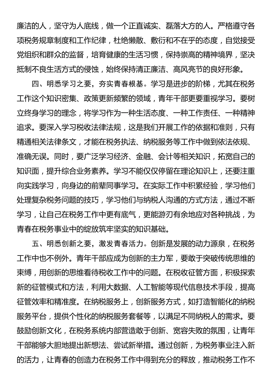 2025年税务局青年代表在五四青年座谈会上的发言_第3页