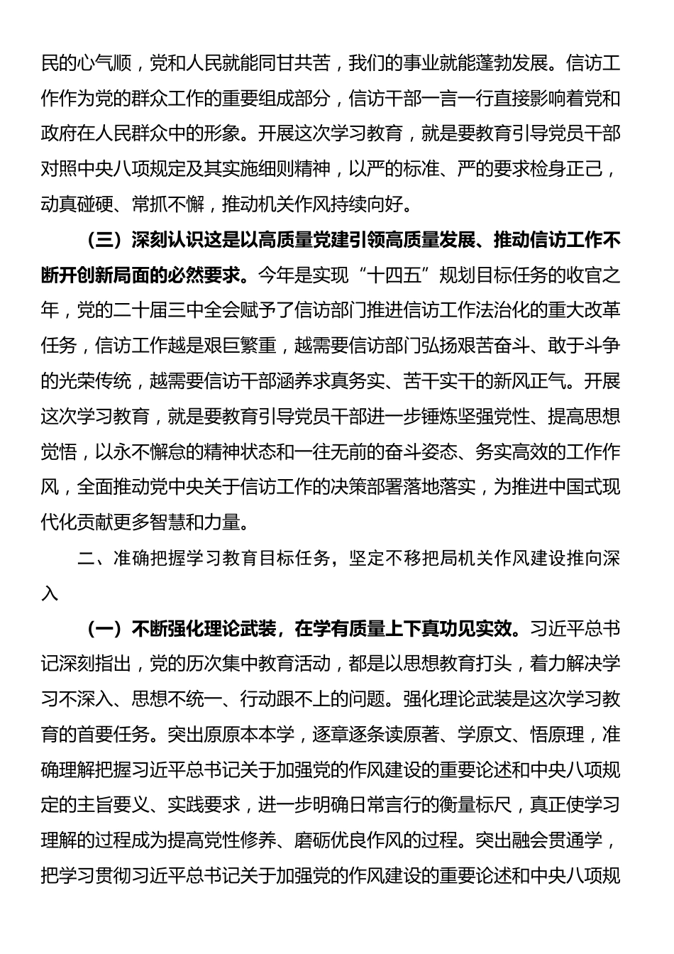党课：扎实开展作风建设学习教育 稳步推进党风政风持续向好_第2页