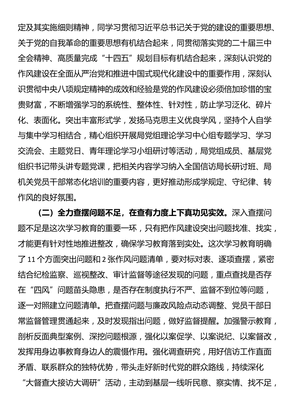 党课：扎实开展作风建设学习教育 稳步推进党风政风持续向好_第3页
