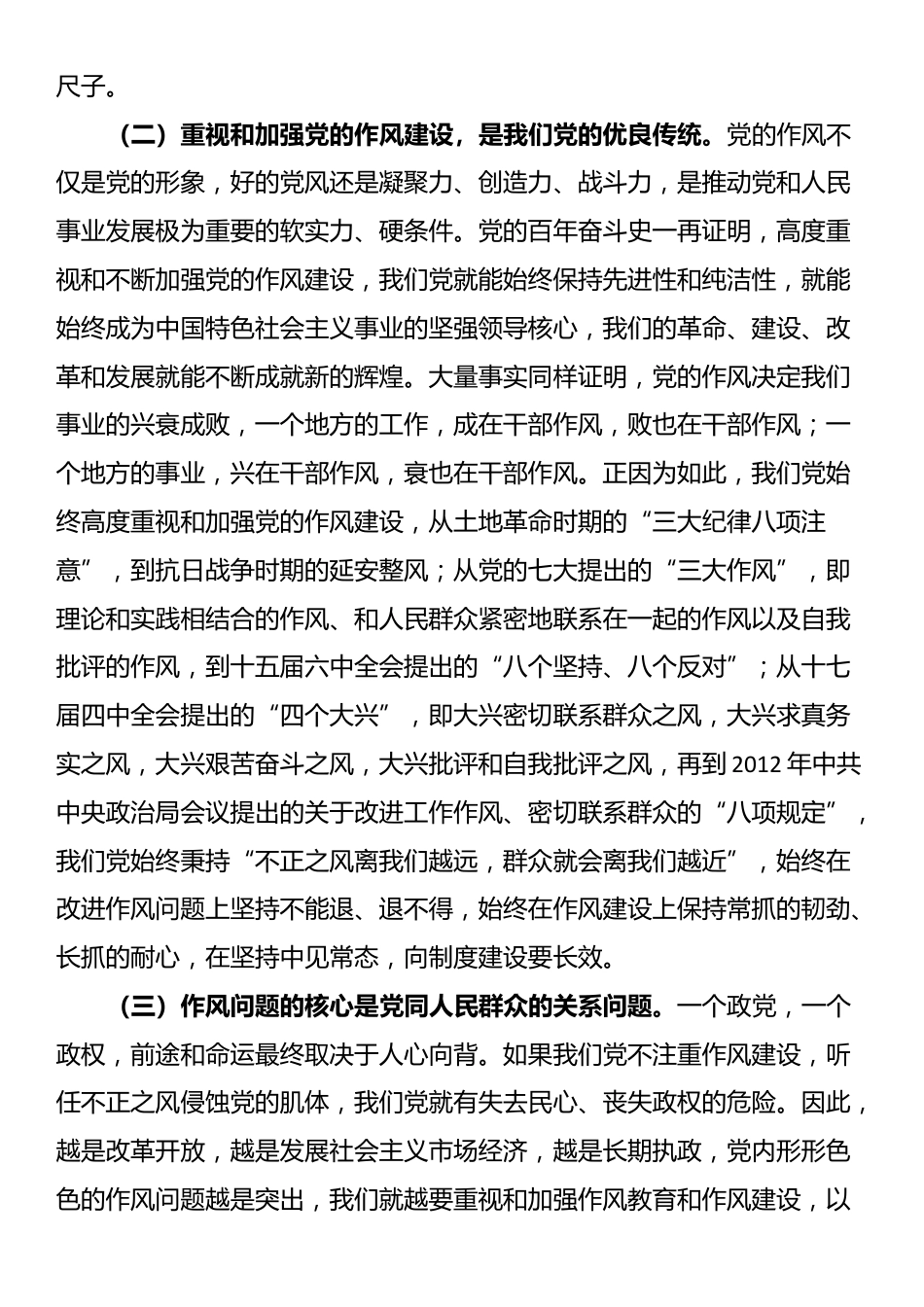 党课讲稿：把牢“四个”着力点 推进作风建设再深化_第2页