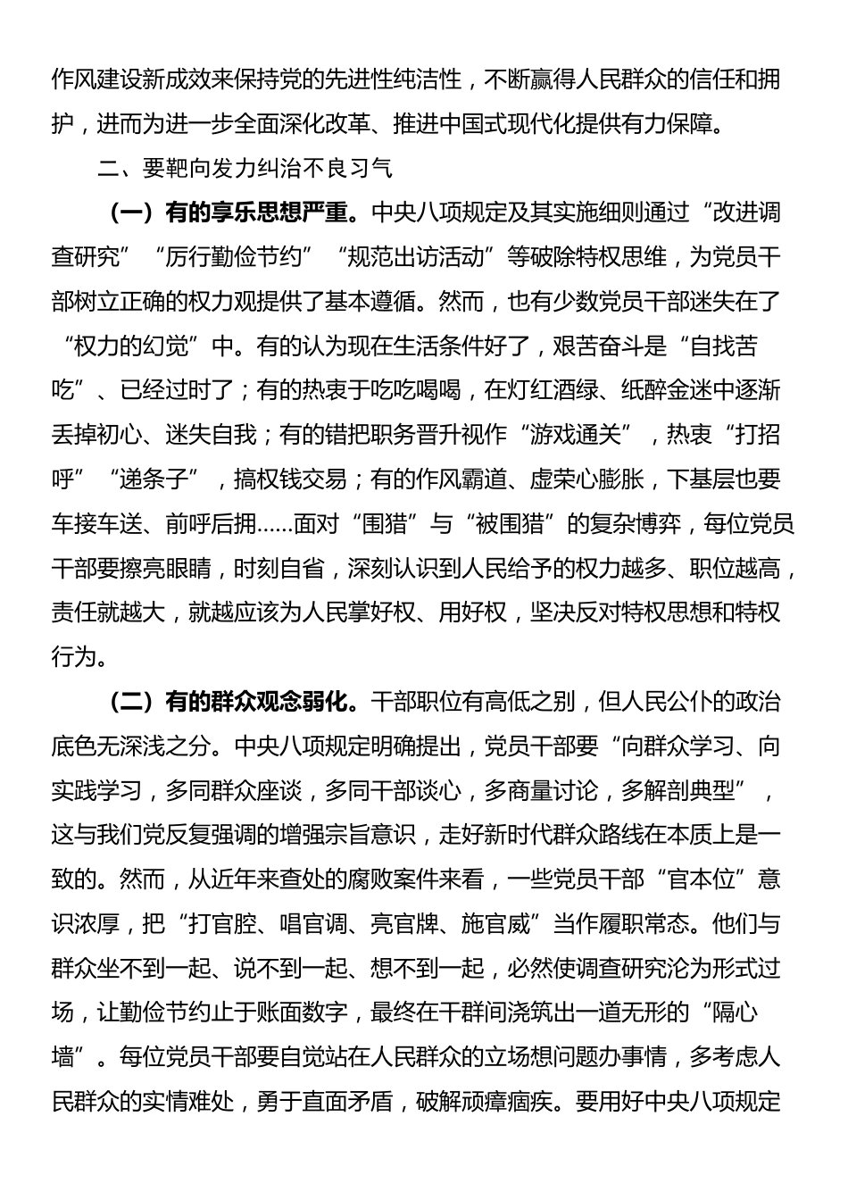 党课讲稿：把牢“四个”着力点 推进作风建设再深化_第3页