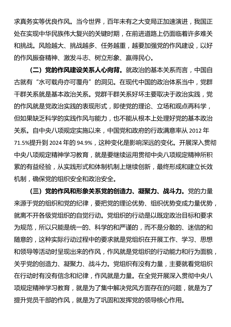党课讲稿：坚定不移抓好抓实新时代党的作风建设_第2页