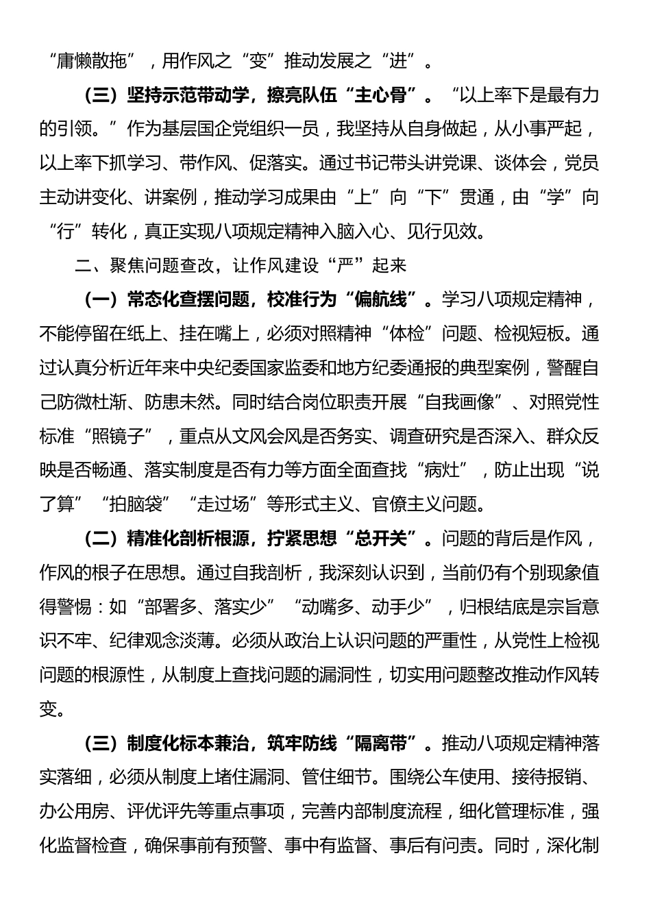 交流发言：常抓不懈强作风，久久为功促落实_第2页
