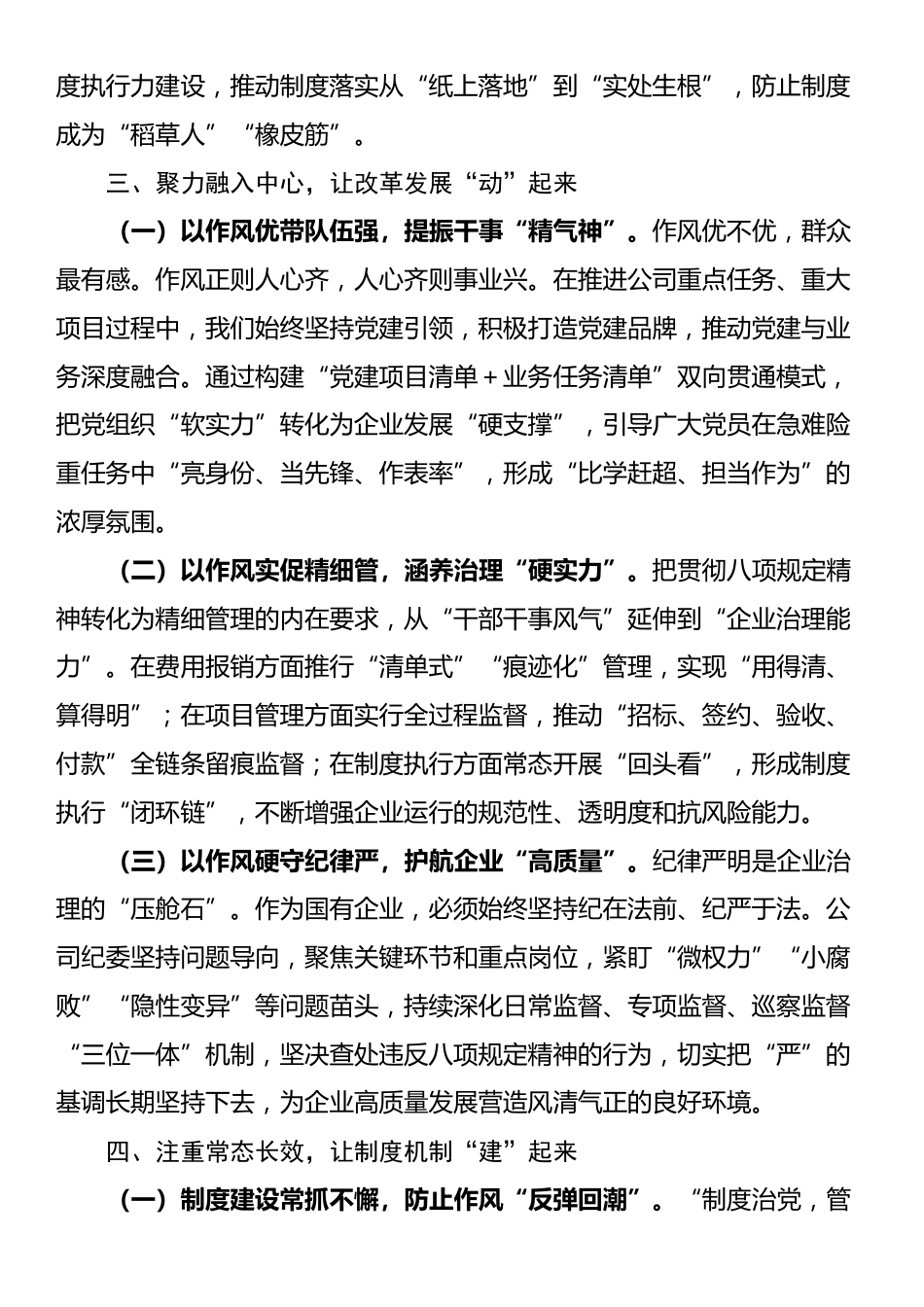 交流发言：常抓不懈强作风，久久为功促落实_第3页