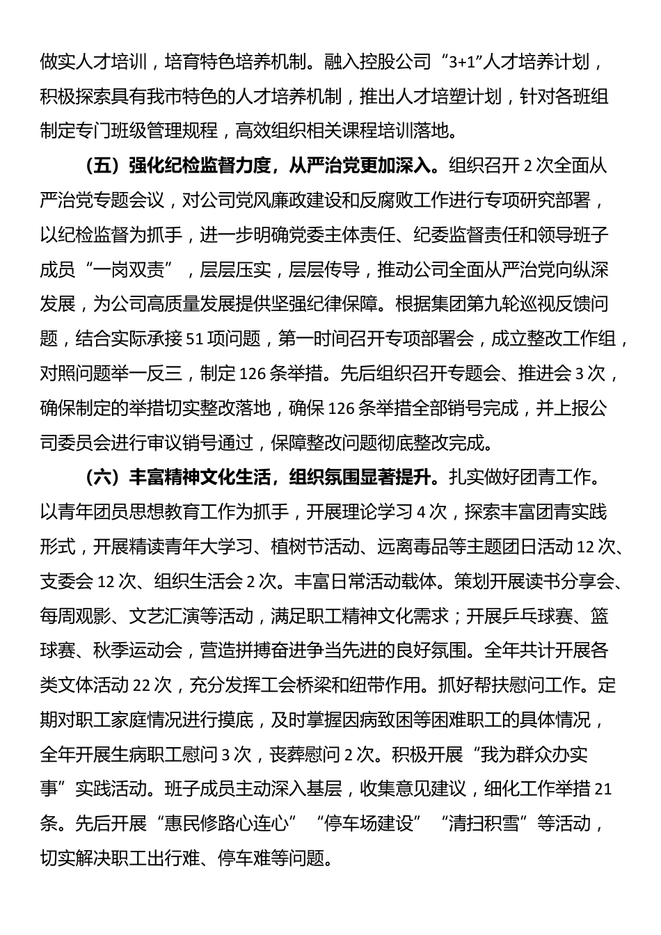 某国有企业党委一季度抓基层党建工作总结报告_第3页