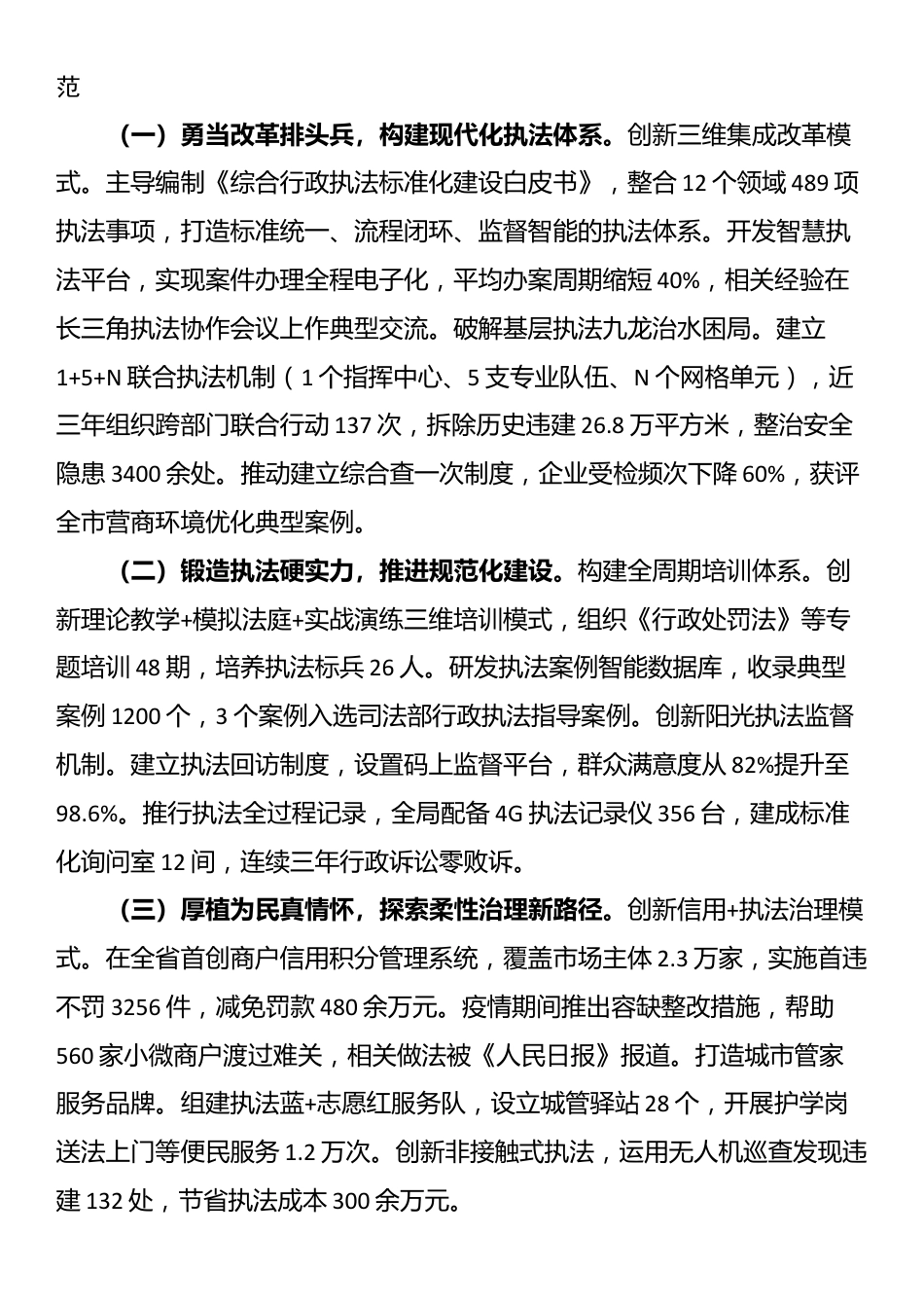 区局副局长现实表现材料_第2页