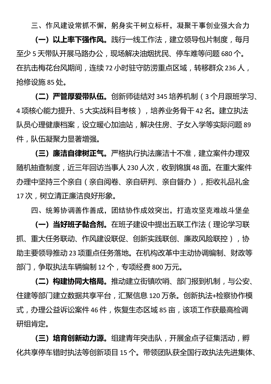 区局副局长现实表现材料_第3页