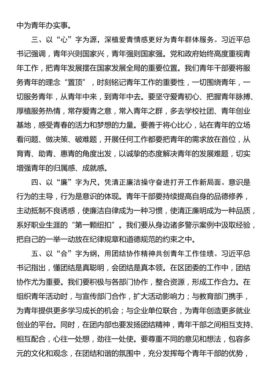 区团委青年代表在五四青年座谈会上的发言_第2页