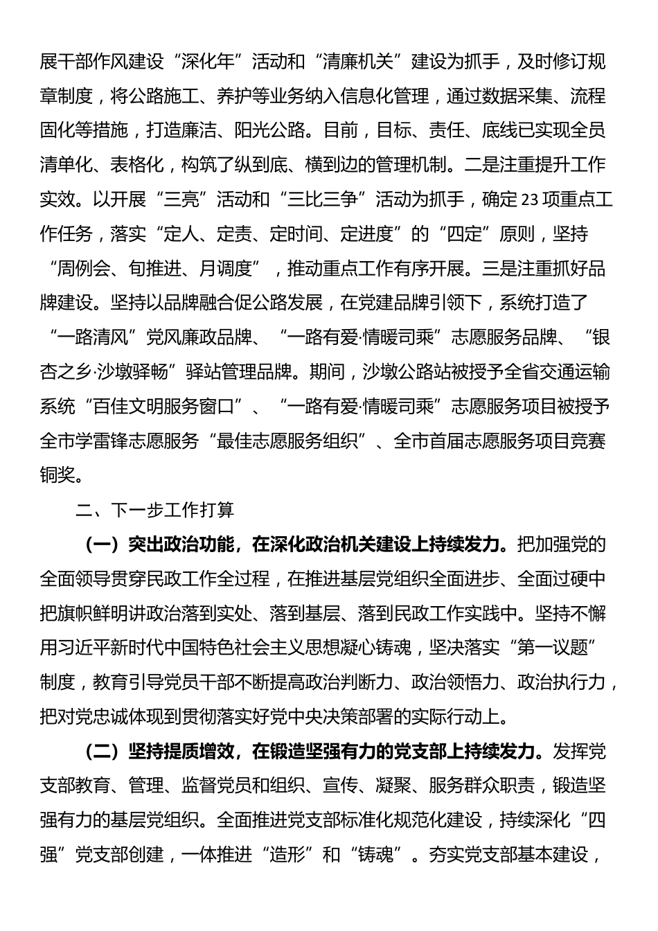 市直单位2025年一季度抓基层党建工作总结_第3页