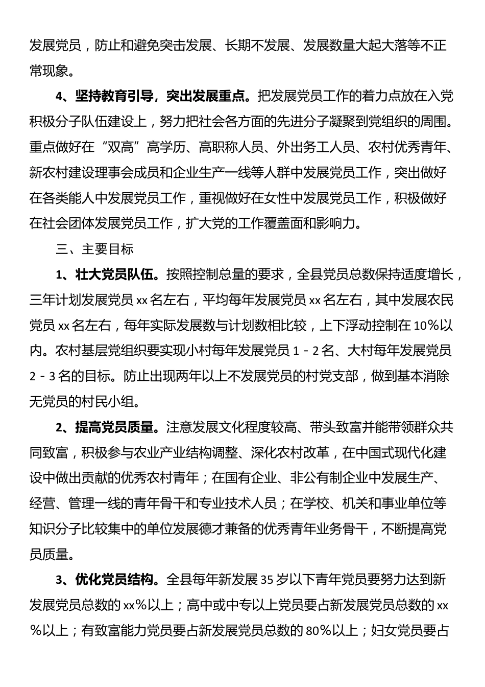县2025—2027年发展党员工作三年规划_第2页