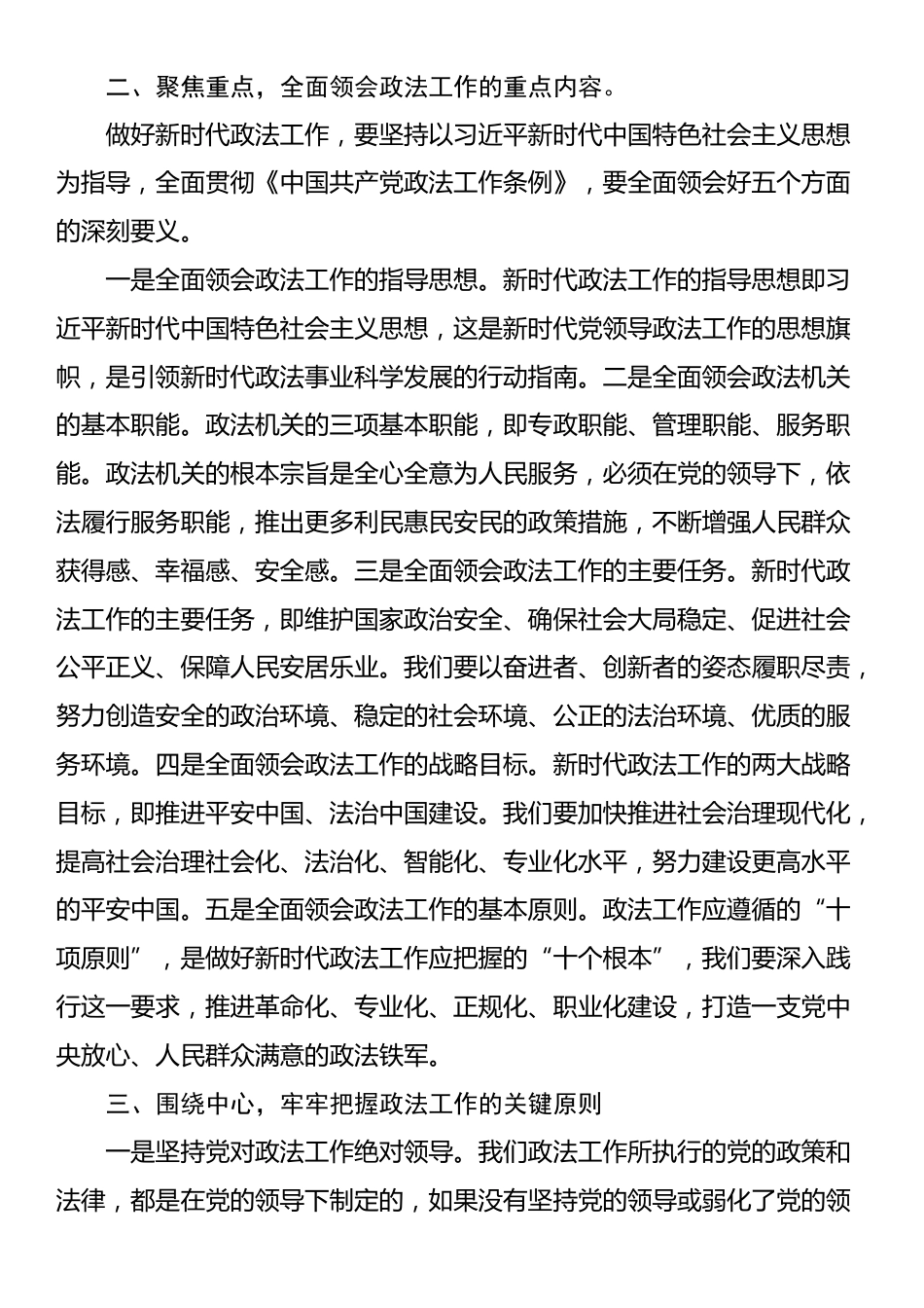 Xx单位深入贯彻中央八项规定精神学习教育理论中心组发言.docx_第2页