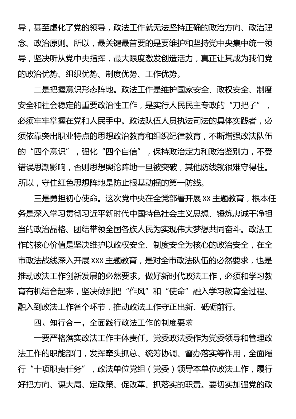 Xx单位深入贯彻中央八项规定精神学习教育理论中心组发言.docx_第3页