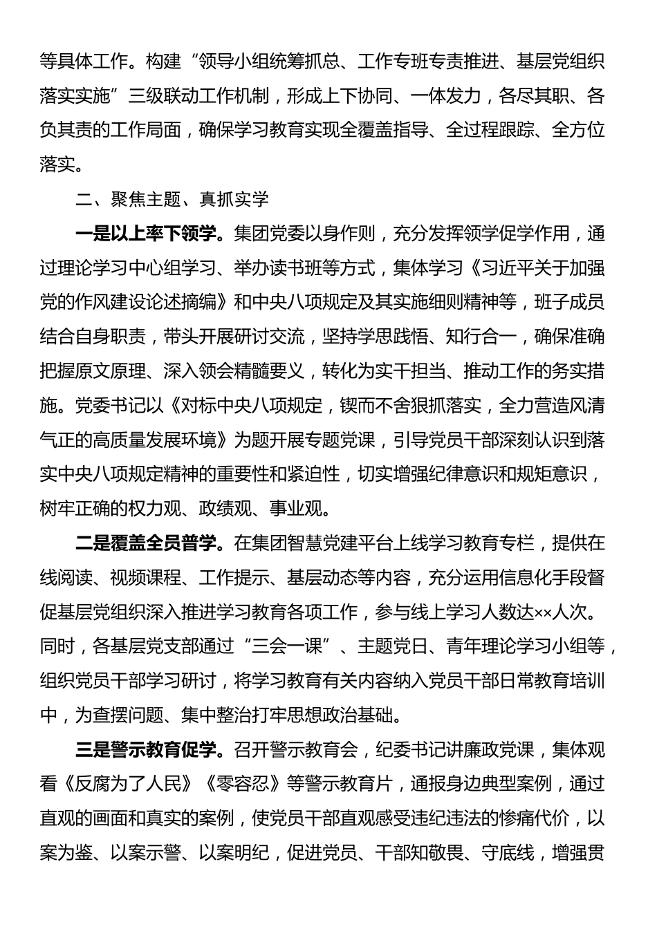 集团公司开展深入贯彻中央八项规定精神学习教育阶段性总结.docx_第2页