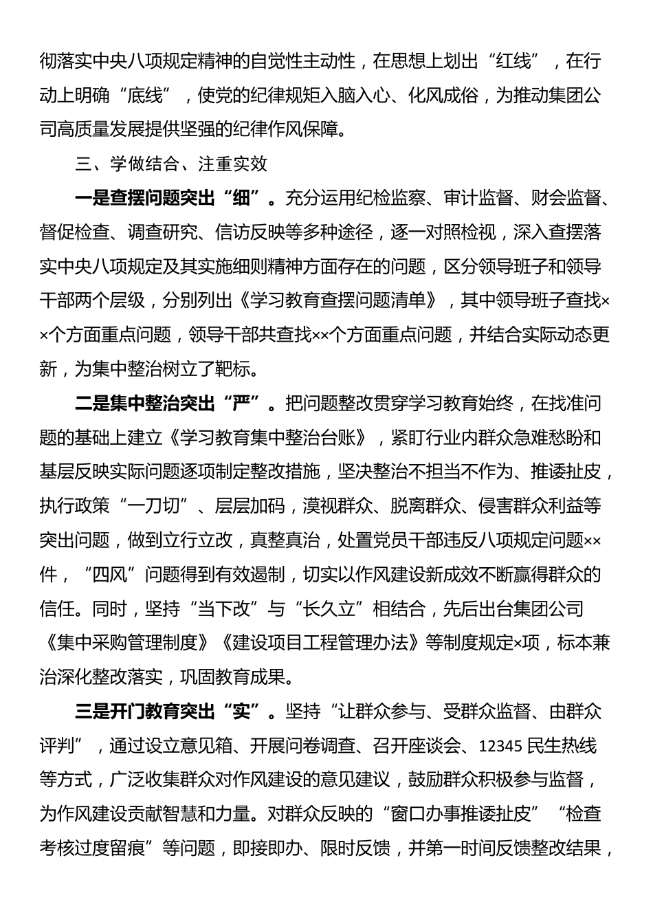 集团公司开展深入贯彻中央八项规定精神学习教育阶段性总结.docx_第3页