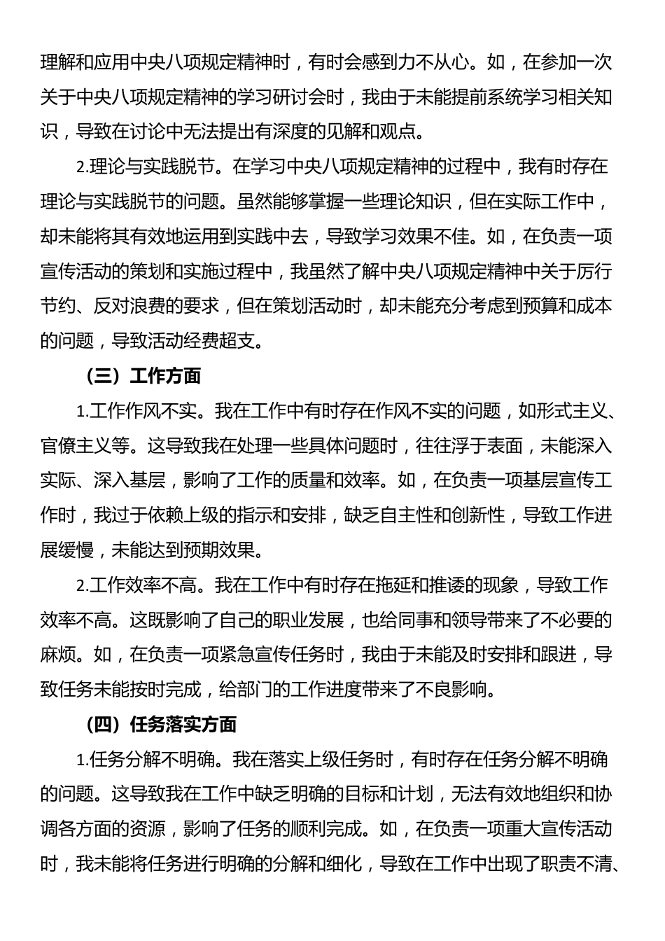 某某县委宣传部一般干部贯彻落实中央八项规定精神查摆问题及整改措施.docx_第2页