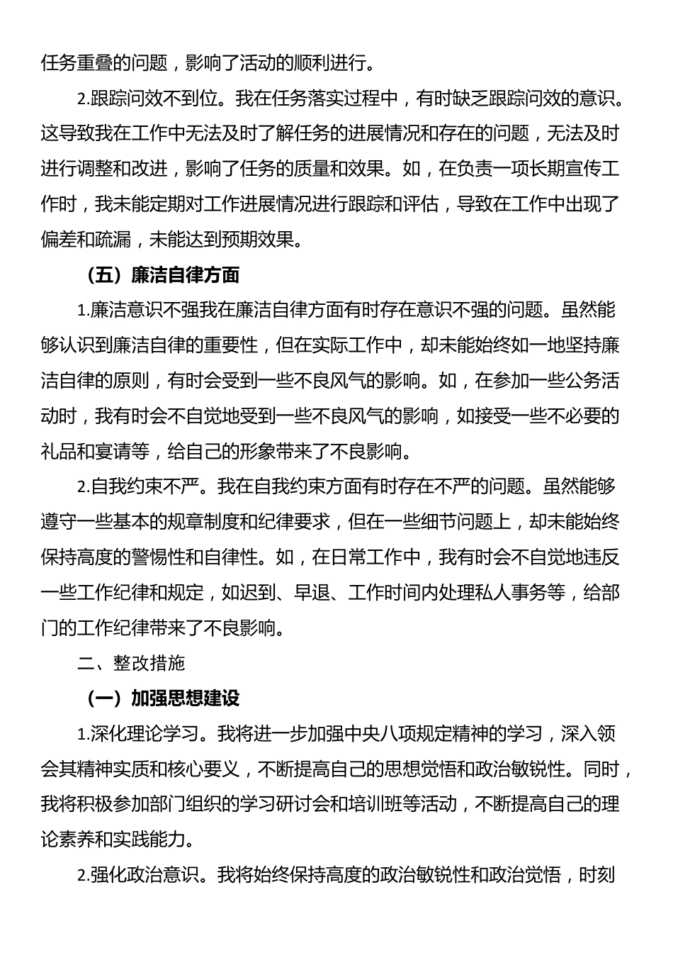 某某县委宣传部一般干部贯彻落实中央八项规定精神查摆问题及整改措施.docx_第3页