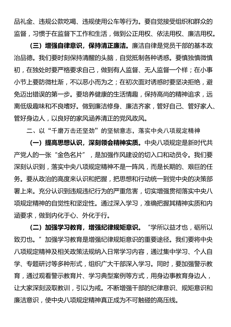 “五一”节前廉政党课：守廉铸魂扬清风，奋楫笃行启新程_第2页