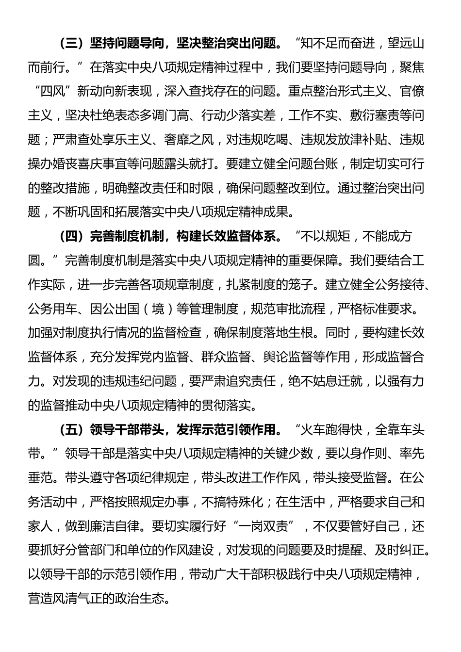 “五一”节前廉政党课：守廉铸魂扬清风，奋楫笃行启新程_第3页