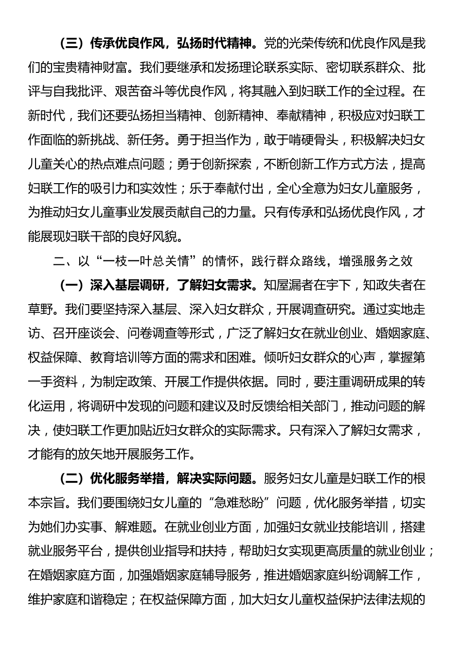 交流发言：以作风建设新成效 展妇联担当新作为_第2页