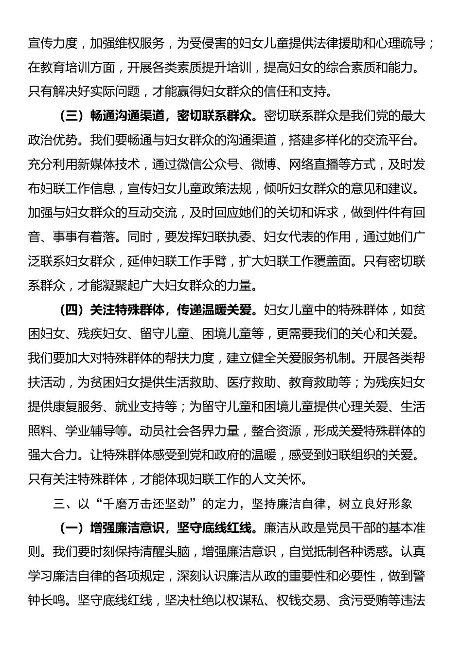 交流发言：以作风建设新成效 展妇联担当新作为_第3页