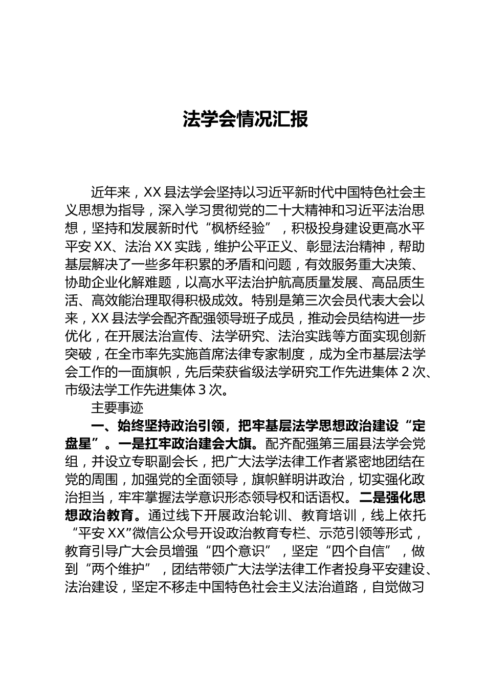 法学会情况汇报_第1页