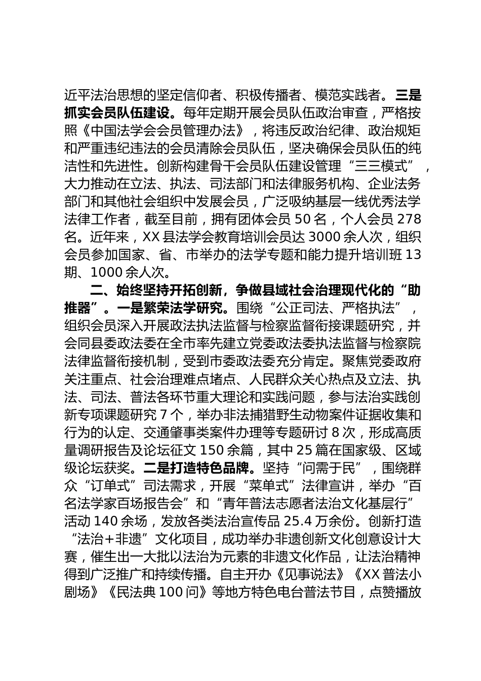 法学会情况汇报_第2页