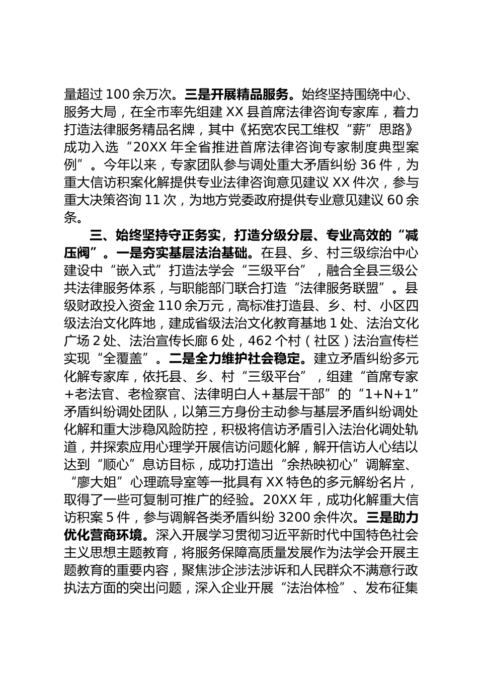法学会情况汇报_第3页