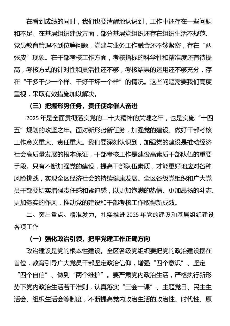 区委书记在区委党的建设和干部考核工作领导小组会上的讲话_第2页