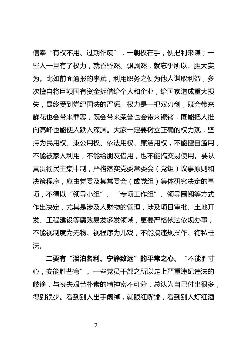 领导干部学习教育研讨发言_第2页